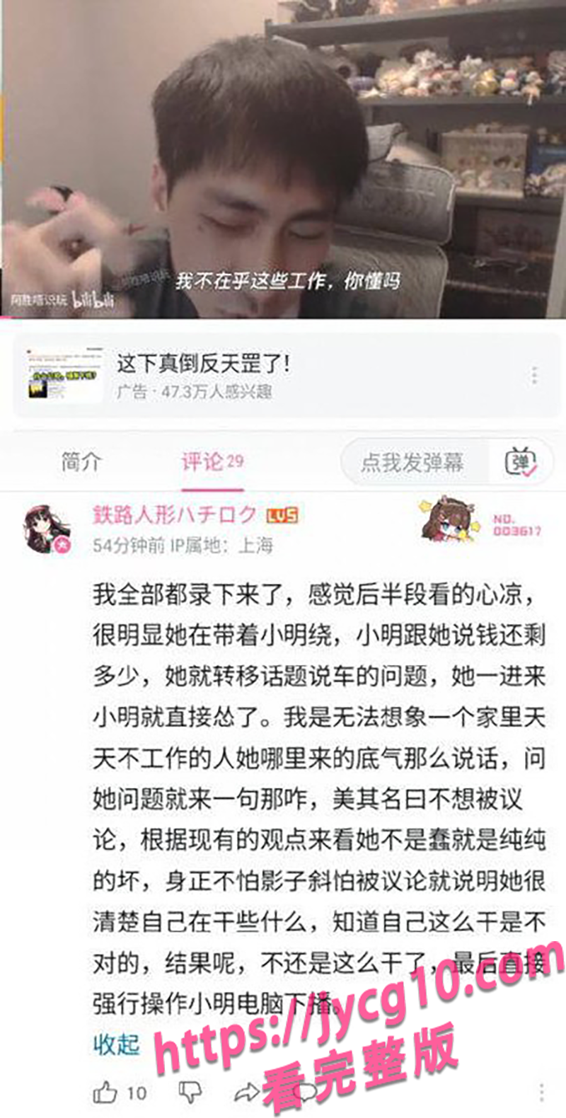 从人生导师到家庭风暴！主播小明剑魔婚姻争议 配图4