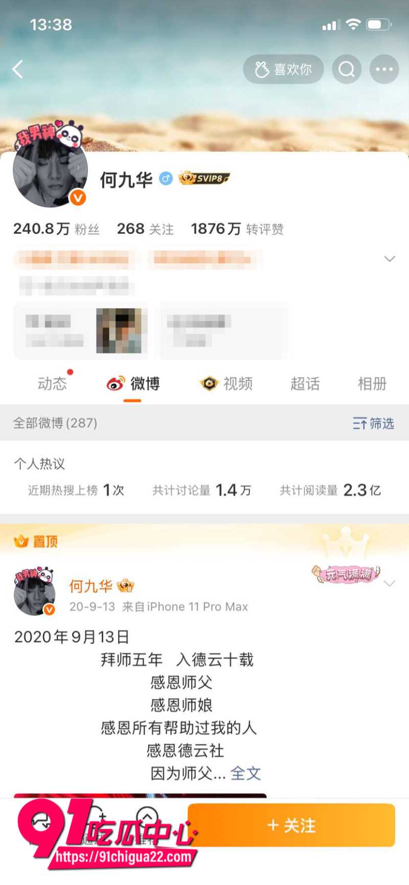 知名演员王鸥与德云社相声演员何九华的绯闻18