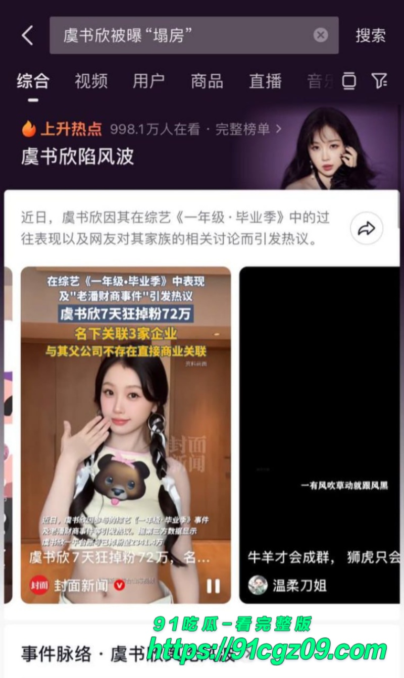 内娱当红女星虞书欣被曝陪睡黑料 拍一部戏睡一个 私生活混乱不堪!
