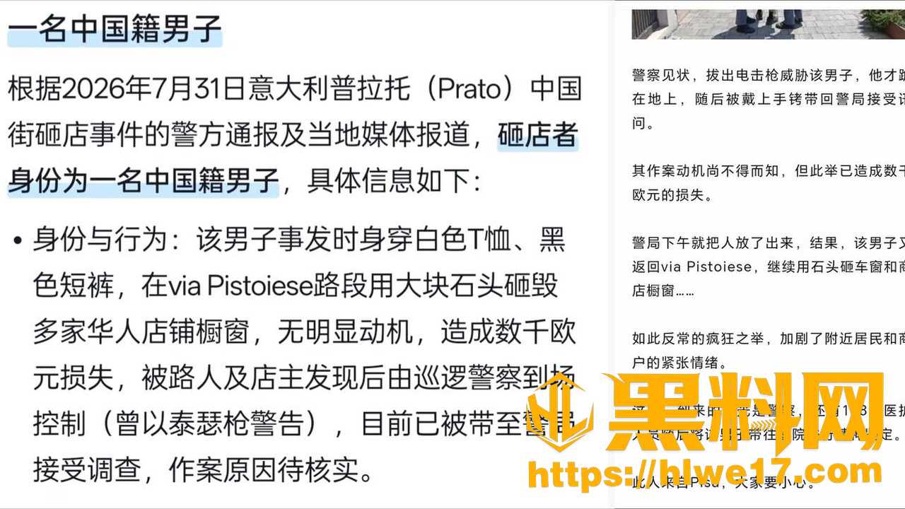 意大利普拉托中国街 男子上午砸店当场被抓 下午为何又接着砸？