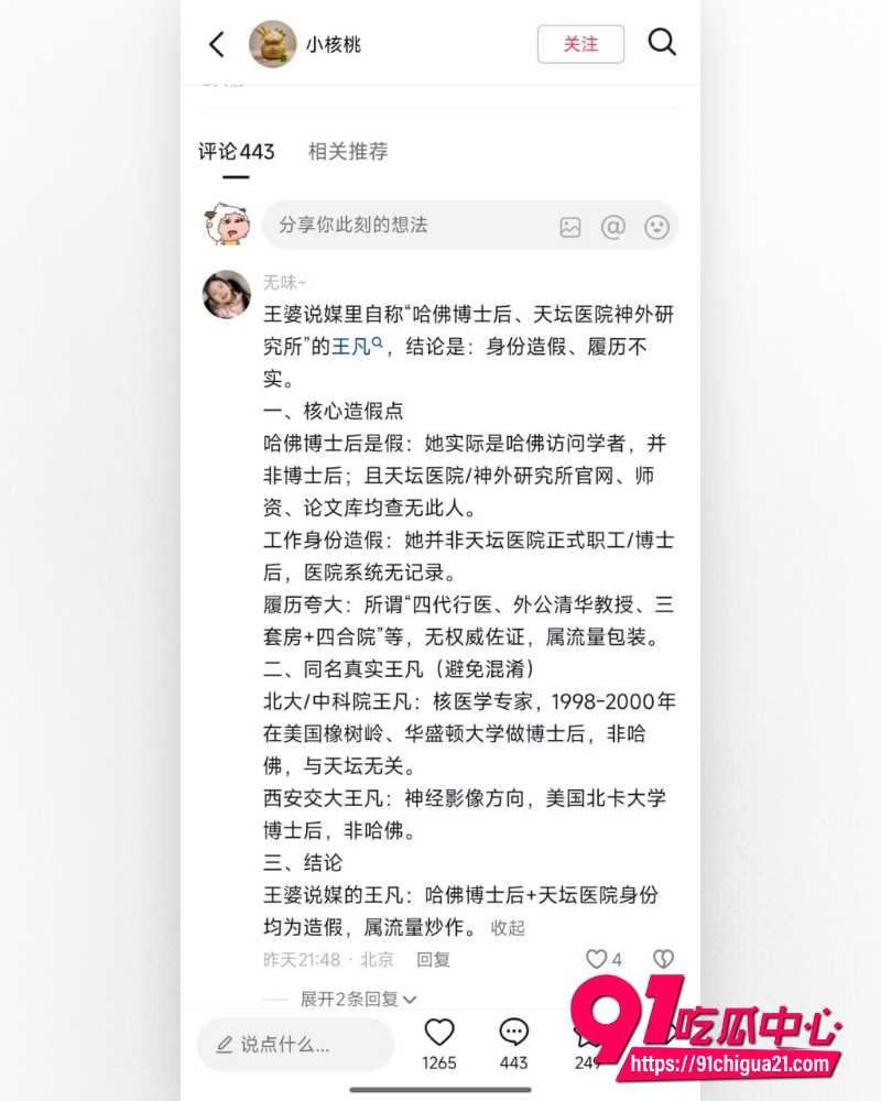 离谱吃瓜合集 6