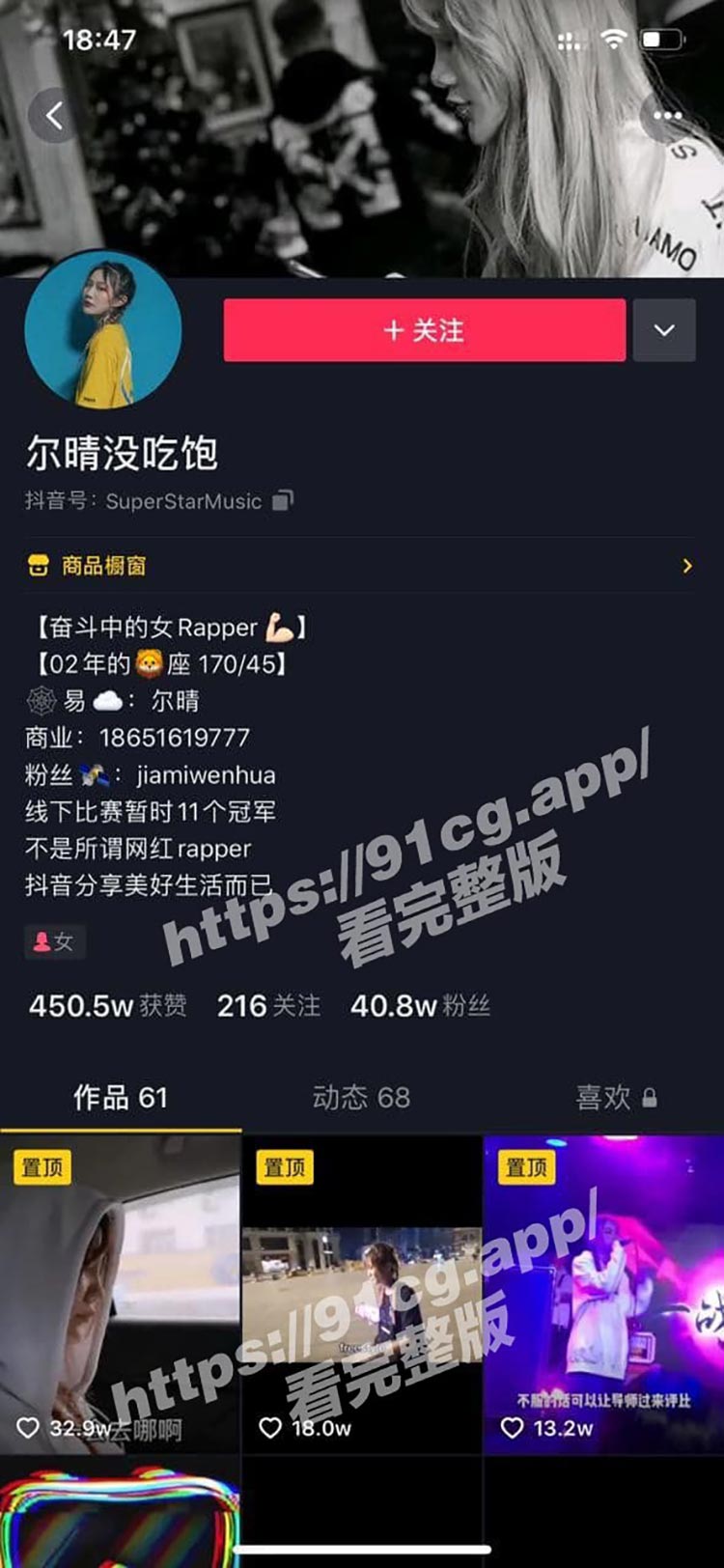 抖音rapper尔晴没吃饱吃鸡亲密视频遭前男友泄漏封号 新号评论区吃瓜大军围观
