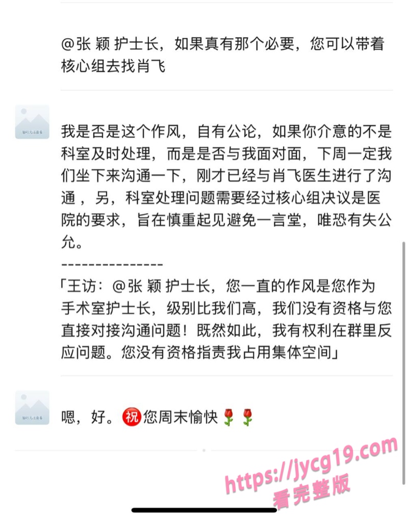 医界精英肖飞陷丑闻漩涡 出轨脱岗引发全网争议 配图24