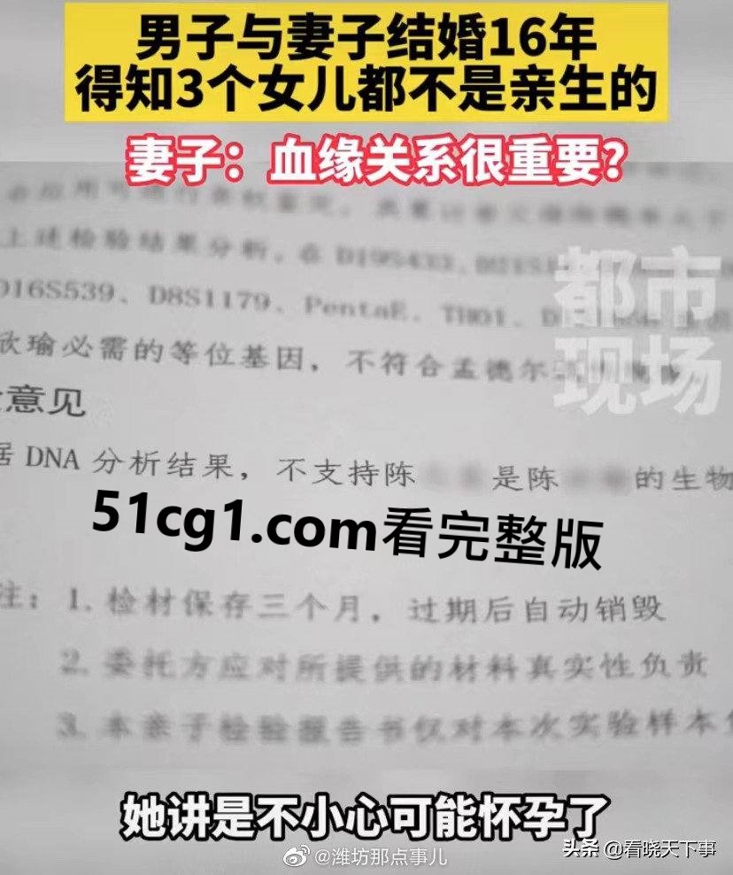 结婚16年3个女儿都非亲生04.jpg