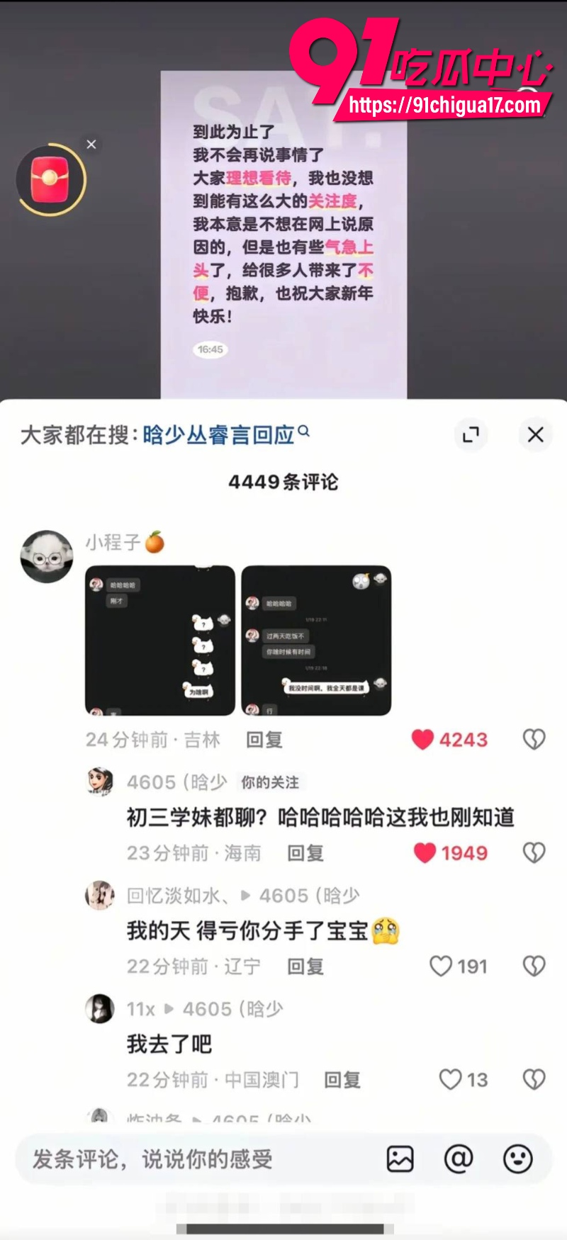 抖音百万女网红晗少李逸晗曝光前男友从睿言出轨35