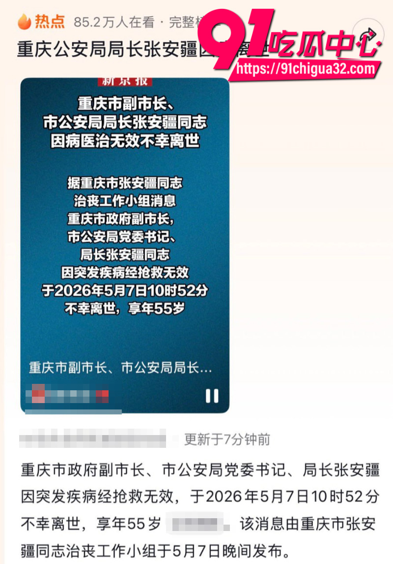 网传重庆市公安局局长张安疆15楼跳楼身亡接连多位局长未能打破死亡魔咒2