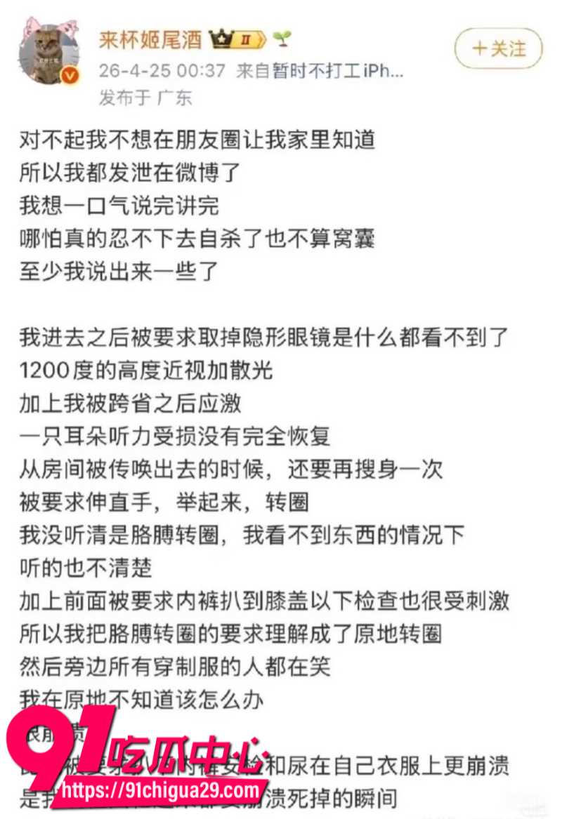 来杯姬尾酒借公交站劝烟事件煽动男女对立微博账号彻底禁言10