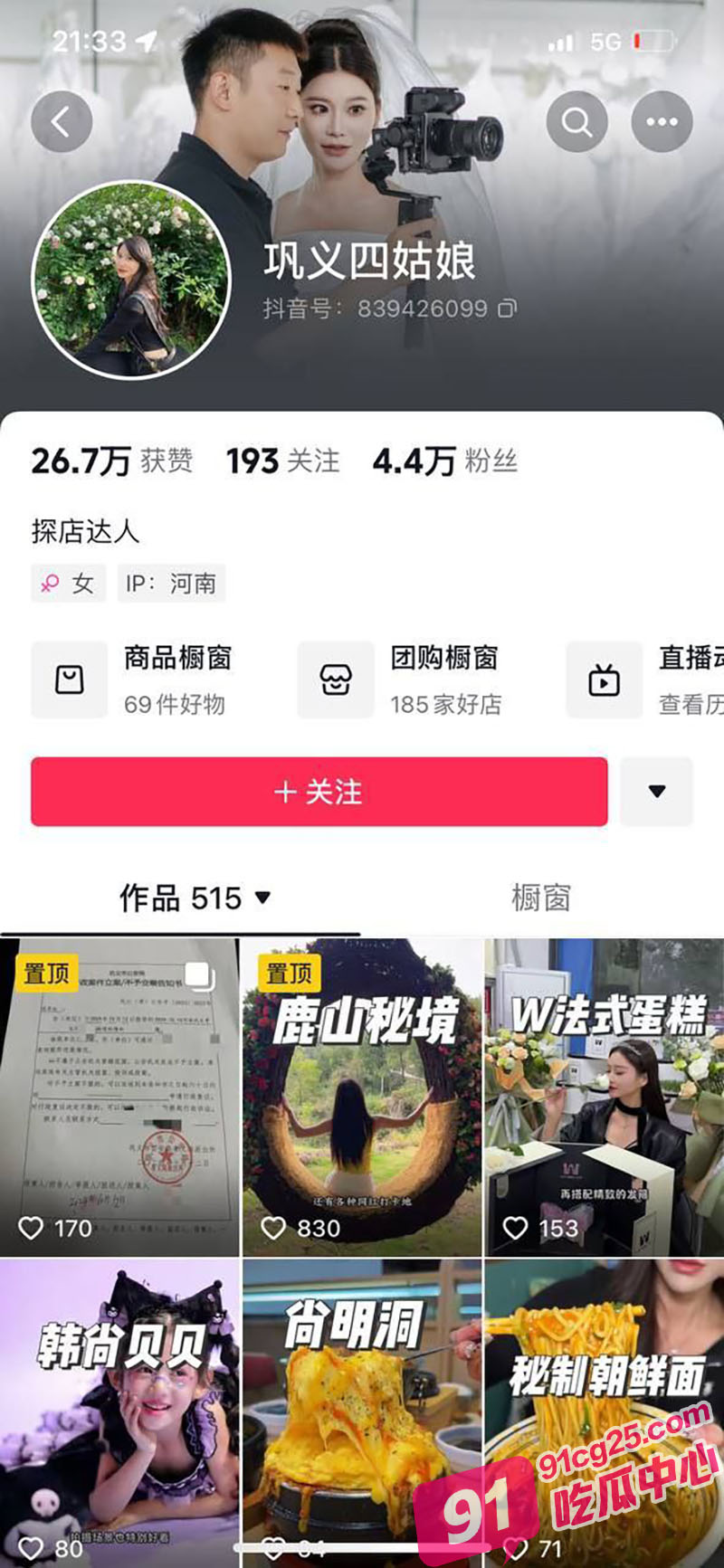 抖音网红巩义四姑娘和老公全裸做爱不雅视频爆光！ 配图2