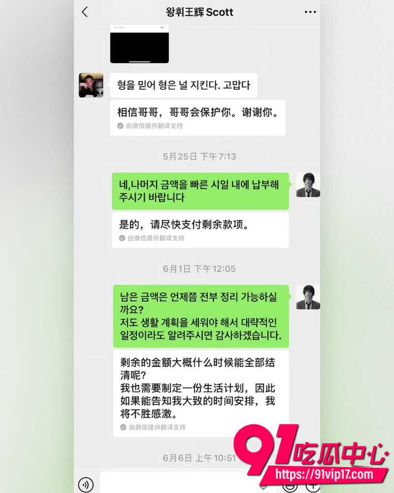 韩国籍霸总网红王辉 10