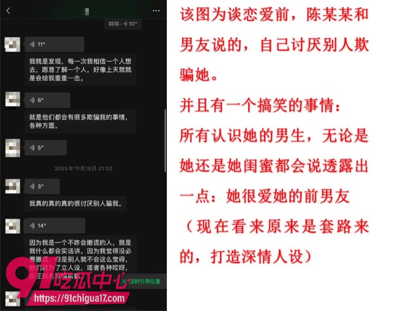 墨尔本拜金女留子陈某某脚踏多条船被前男友曝光4
