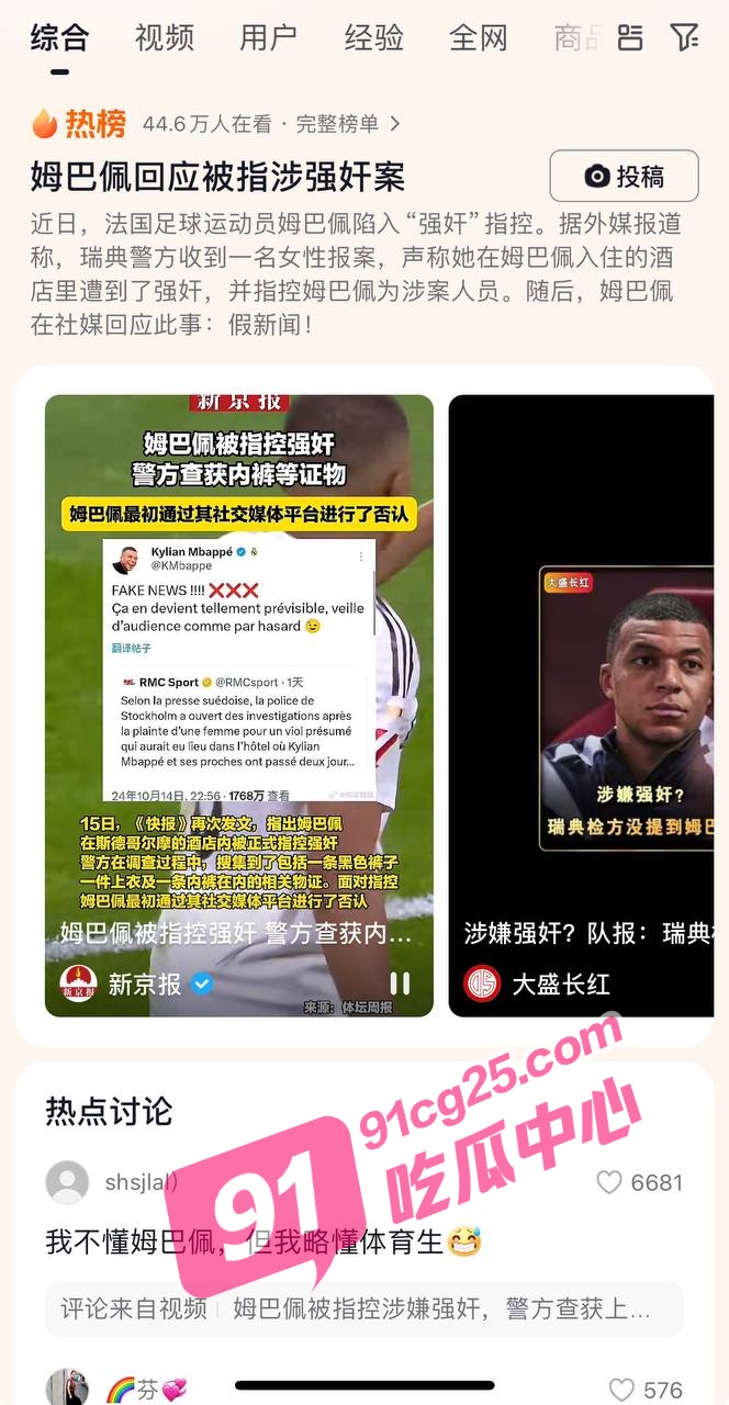 国际足坛巨星大瓜 皇家马德里 姆巴佩 涉嫌强奸 酒店视频遭内部人员曝光