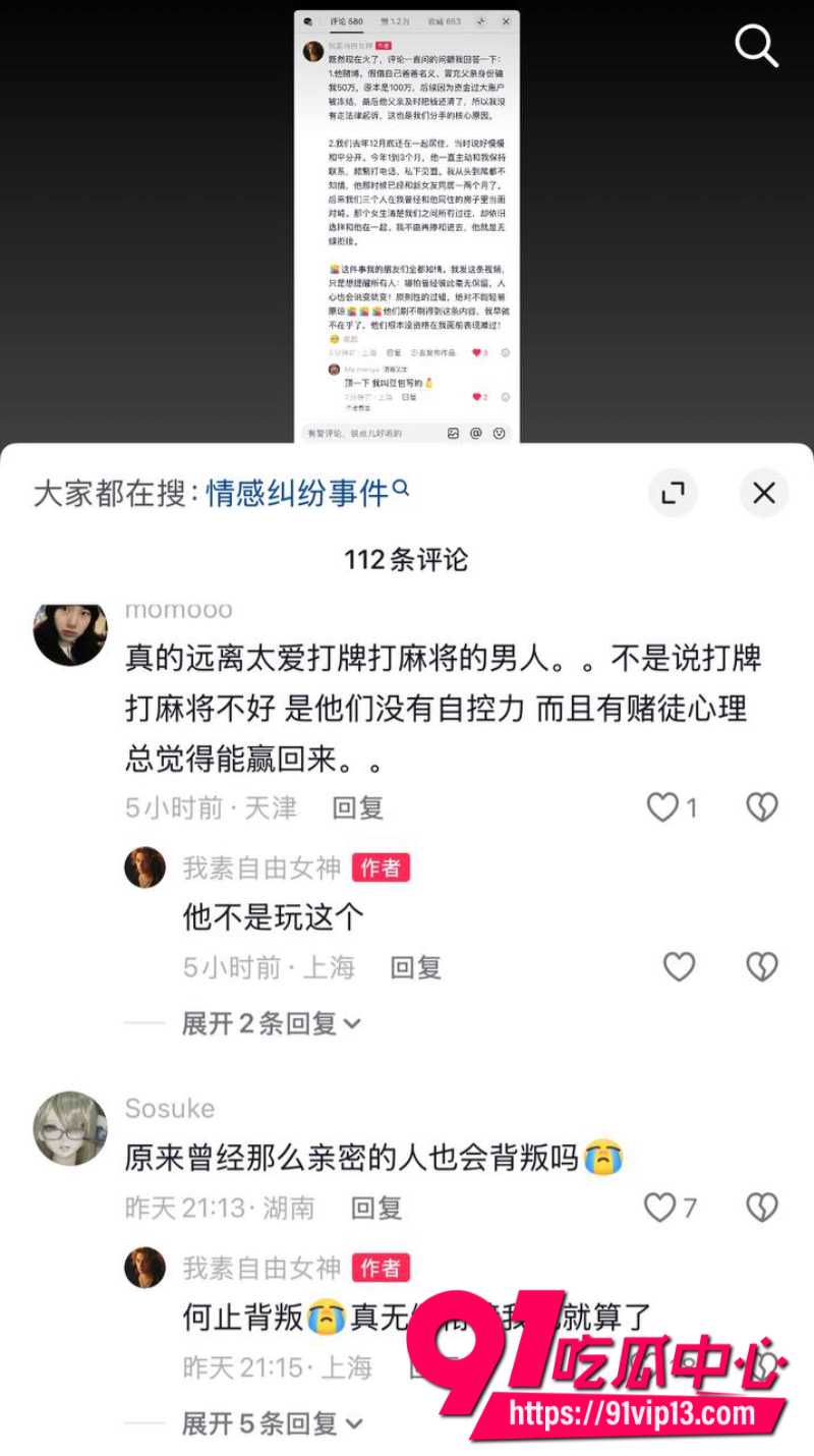 抖音23岁美少女Mameliya前男友太离谱赌博骗50万软饭硬吃还出轨新欢同居16