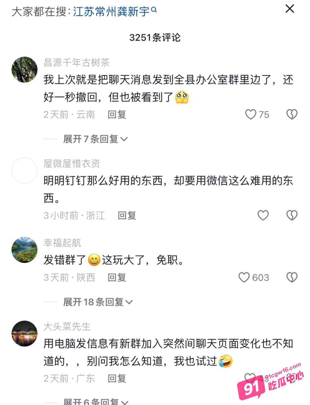 江苏前黄镇党委书记 龚新宇 要看副镇长 金婉 洗澡事件 微信群不雅言论曝光 配图10