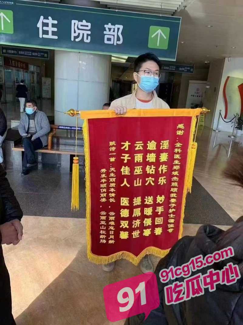 绍兴市人民医院医生 郑斌杰 与已婚护士 蒲佳奇 偷情曝光 老公作诗送锦旗