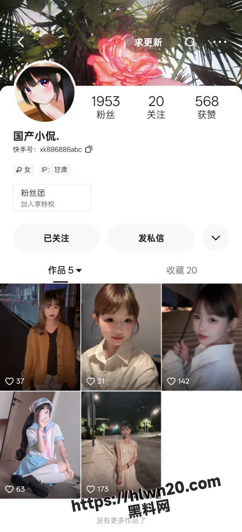 抖音萝莉系网红 国产小侃 腾讯会议室裸聊抖奶 清纯萝莉变骚狗纹身实锤够下流！