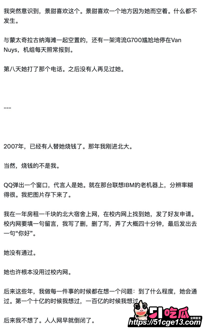 AI魔改孙宇晨长文我的女友景甜07