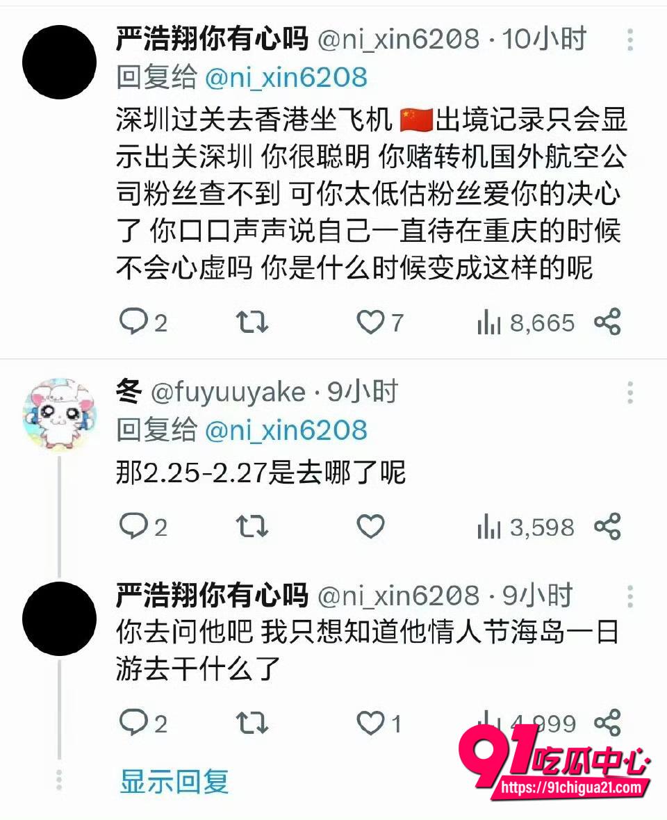 严浩翔情人节约炮事件13
