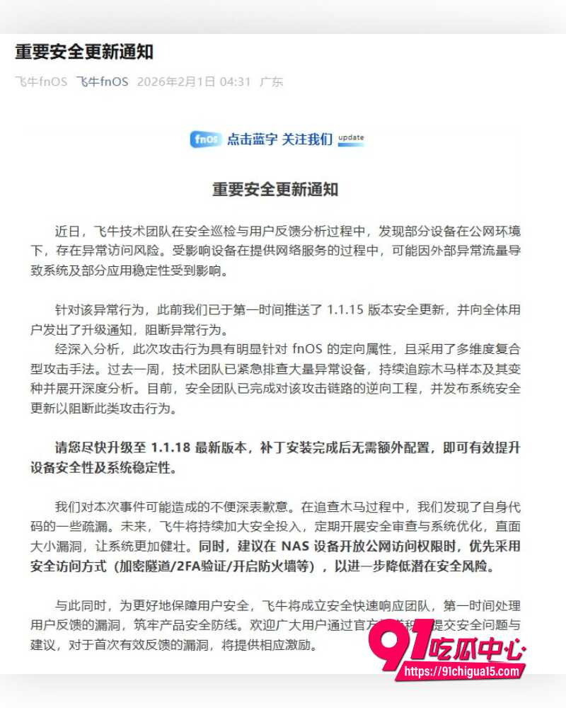飞牛fnOS竟曝史诗级漏洞 19