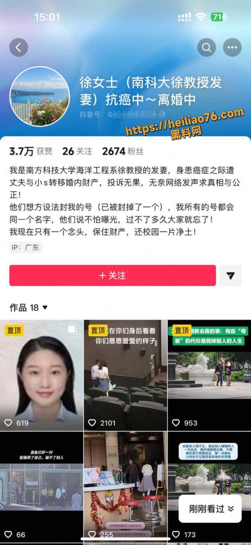 南科大教授 徐景平 出轨小三转移217万财产 妻子实名举报学校仅警告拉黑律师