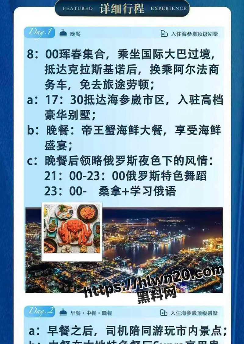 北京纬梦国际旅游 中俄交流团4天3夜 游玩项目火爆出圈 全程俄罗斯美女24小时贴身伴游！
