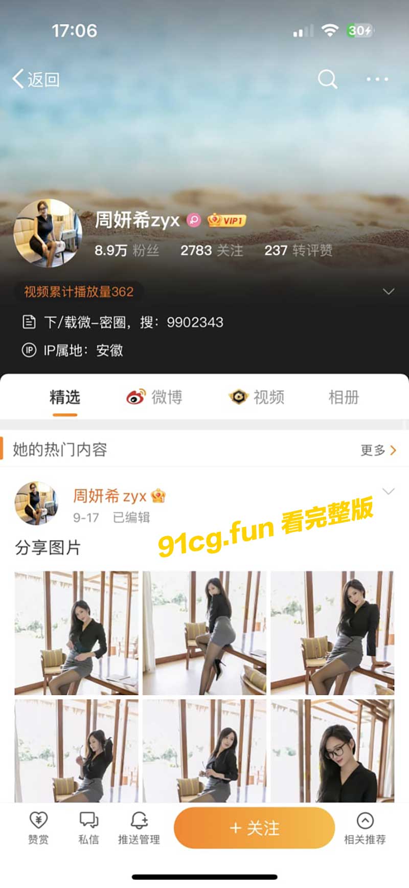 微博网红 周妍希 写真露点实录