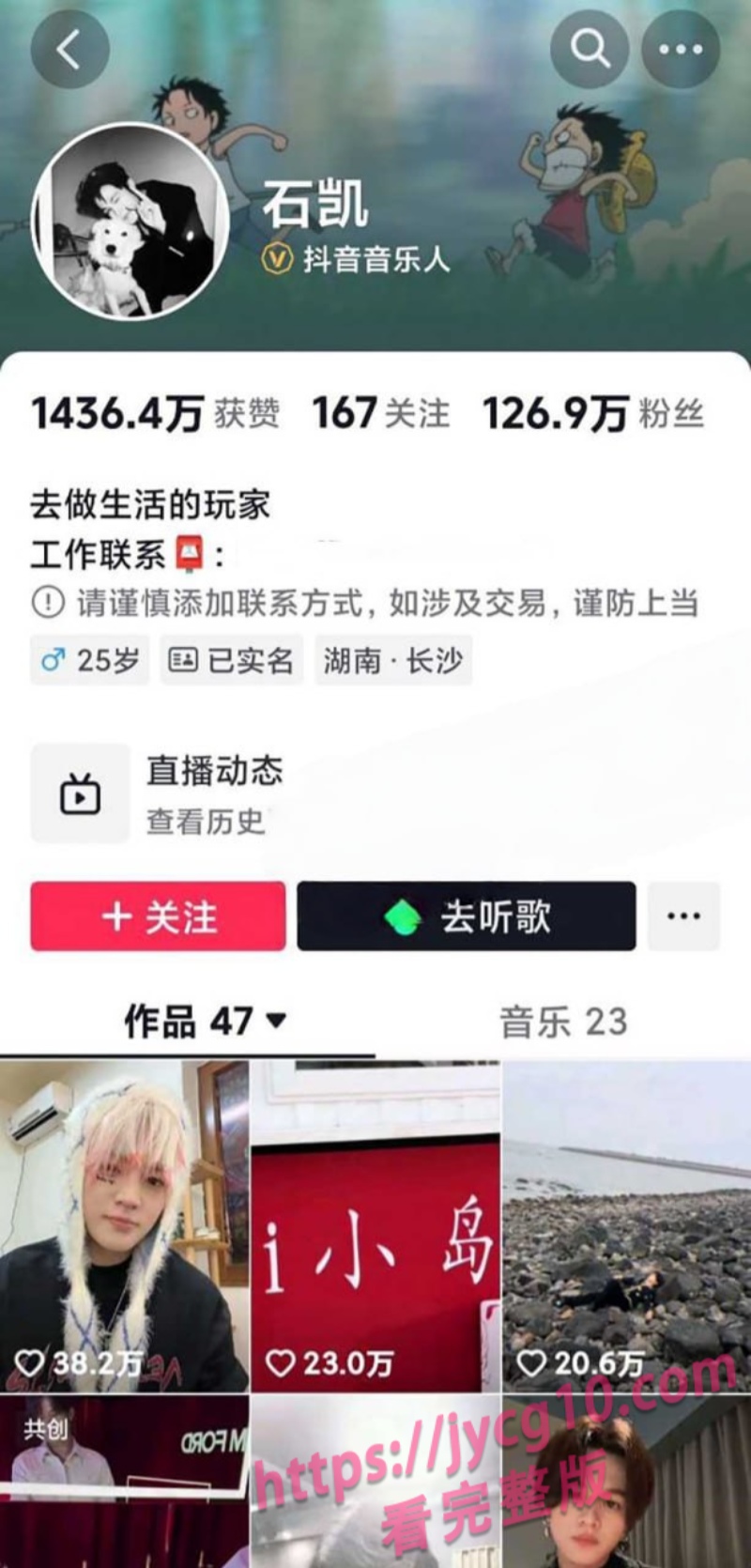 湖南男歌手石凯塌房引爆热搜！录音曝光 情感争议持续发酵 配图4