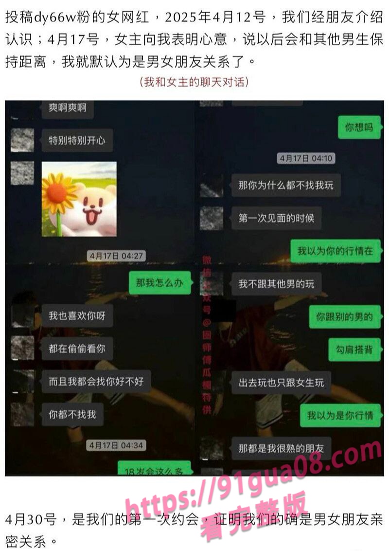 抖音甜辣小源酱人设翻 车私下卖身金主不雅视频全网曝光 配图4