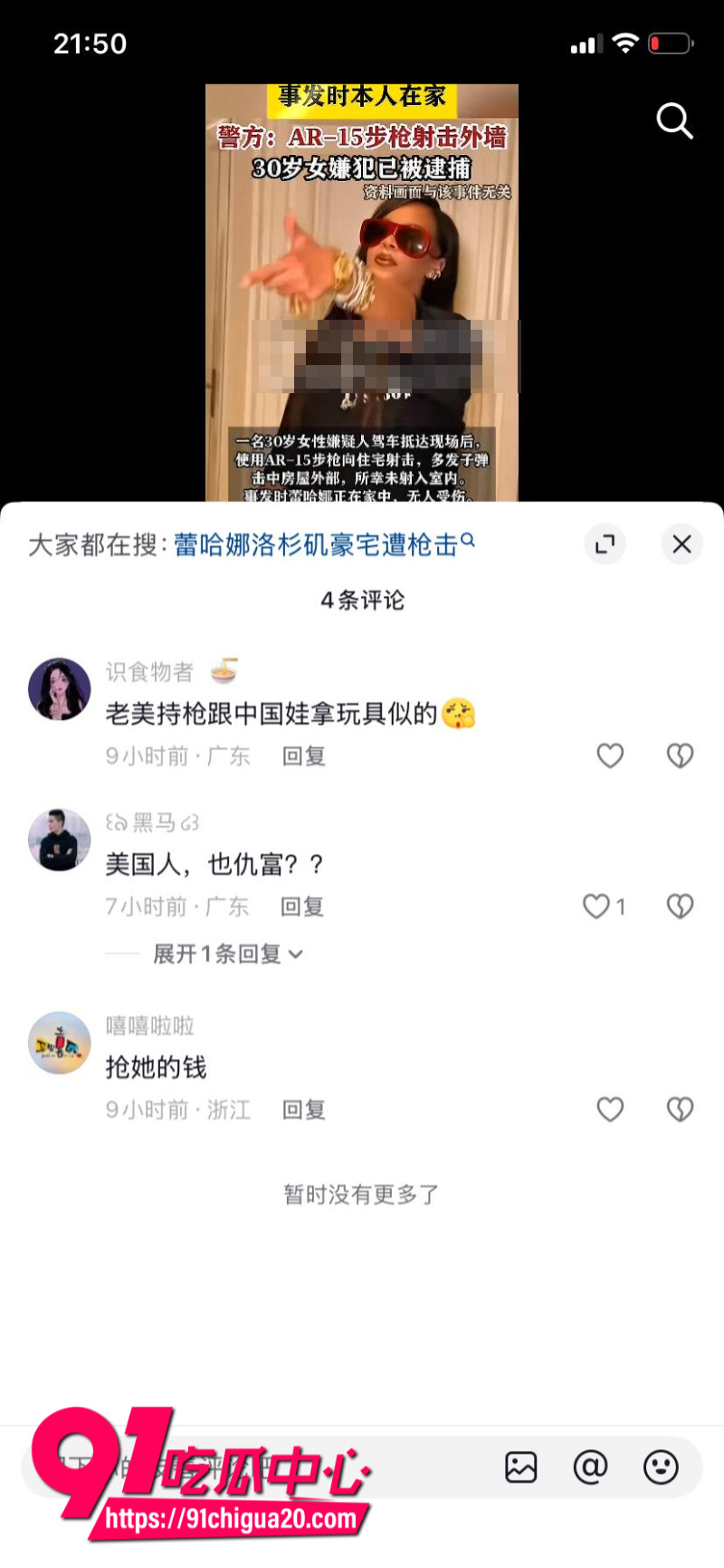 美国巨星蕾哈娜豪宅遭枪击11