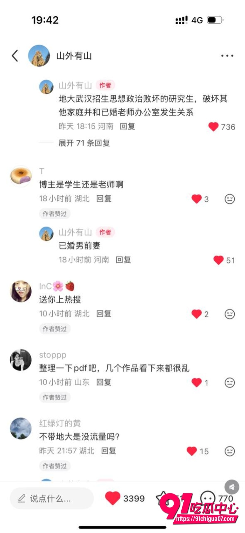 检举工程学院女研究生师生恋三角恋4