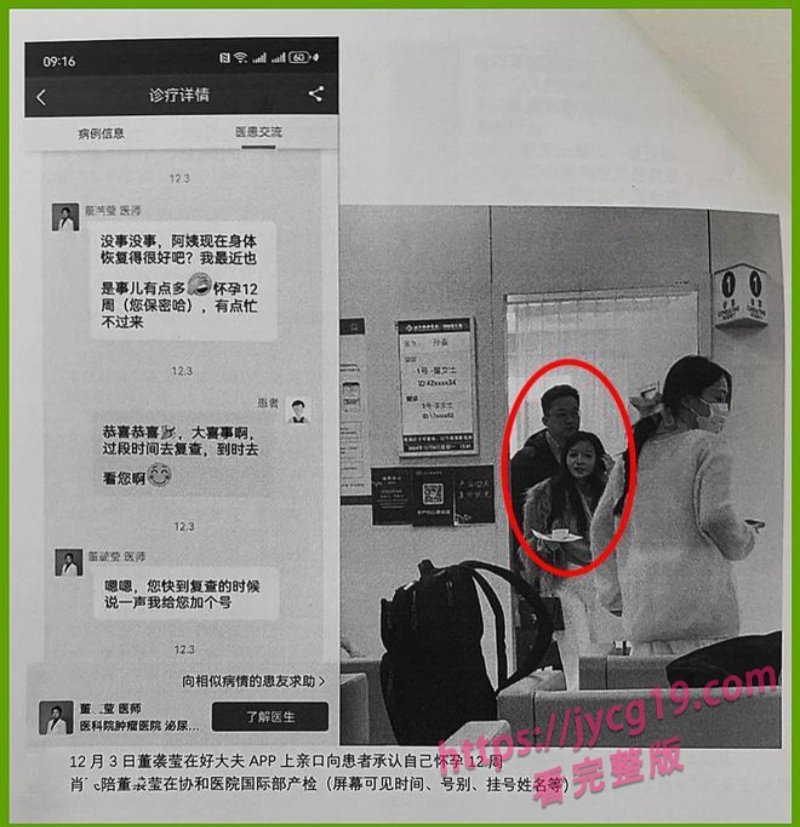 医界精英肖飞陷丑闻漩涡 出轨脱岗引发全网争议 配图27
