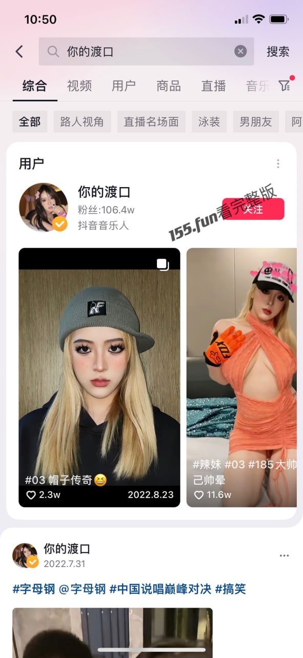 抖音 你的渡口  百万主播下播前无内几秒凸点福利粉丝录屏发给他男友闹分手