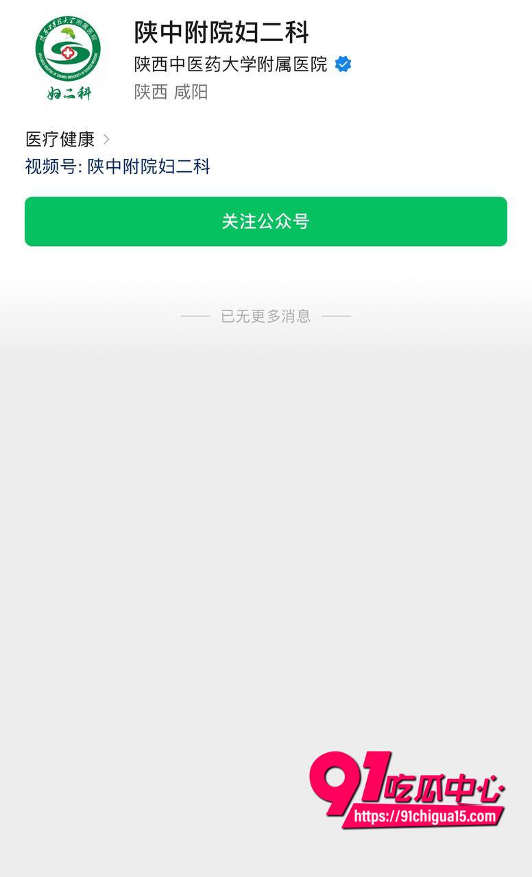 陕中附院直播妇科手术泄隐私引公愤 网友集体举报讨公道