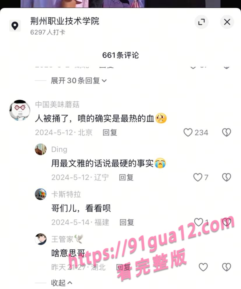 荆州职业学院校内开设妓院！ 逼迫学生卖淫遭曝光 全校领导都进去了！ 配图11