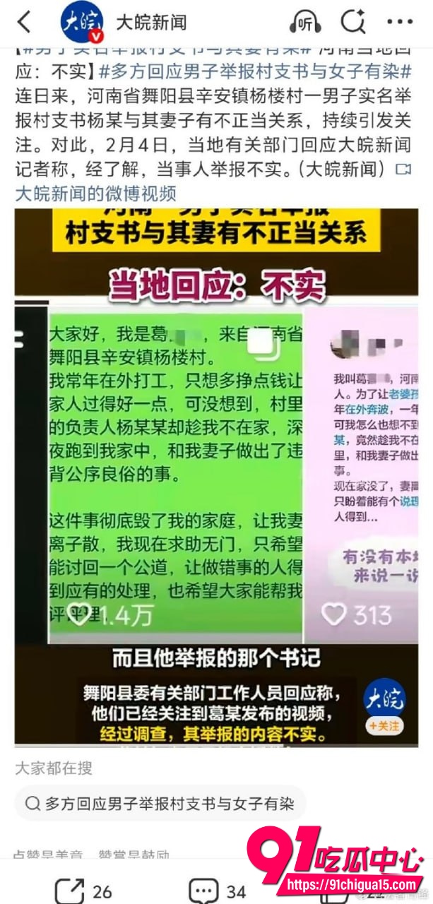 河南省舞阳县辛安镇杨楼村村民葛喜军 实名举报本村前村支书与妻有染导致家庭破裂 并曝光两人偷情视频!