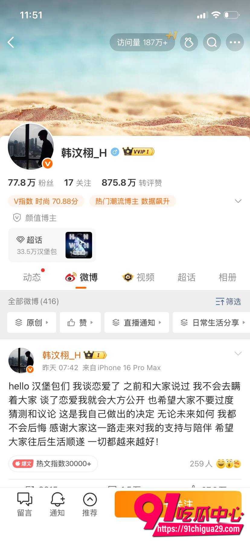 抖音百万网红韩汶栩官宣榜一大姐塌房 多人甩聊天视频实锤同时7女友怀孕时间管理大师崩盘
