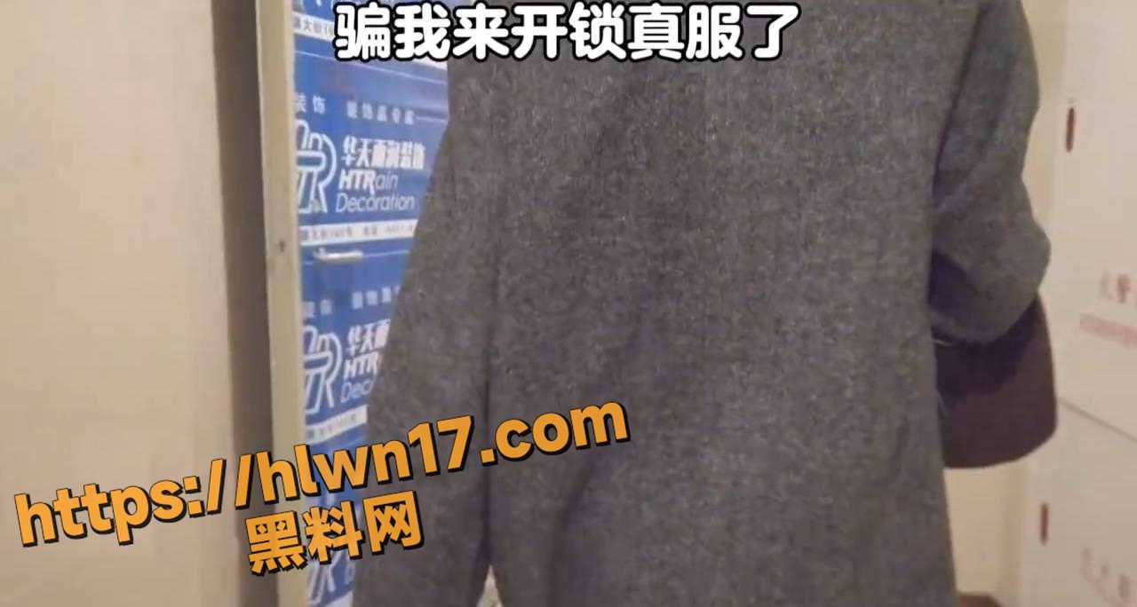 给他一个开锁的机会 差点成为捉奸同伙 一女子凌晨与开锁师傅的纠纷正激烈上演