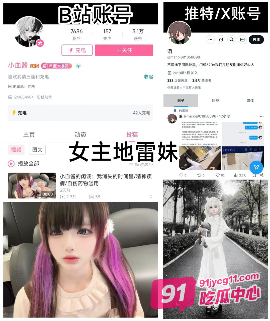 深夜B站上演的一场远程生死营救 地雷女不雅视频流出！