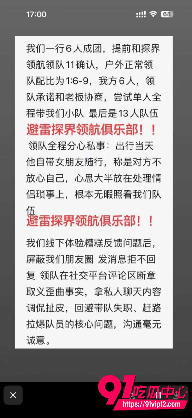 徒步圈曝出大瓜新乡凤凰男探界领航领队Ricardo彻底翻车脚踏多条船人送外号新乡罗志祥7