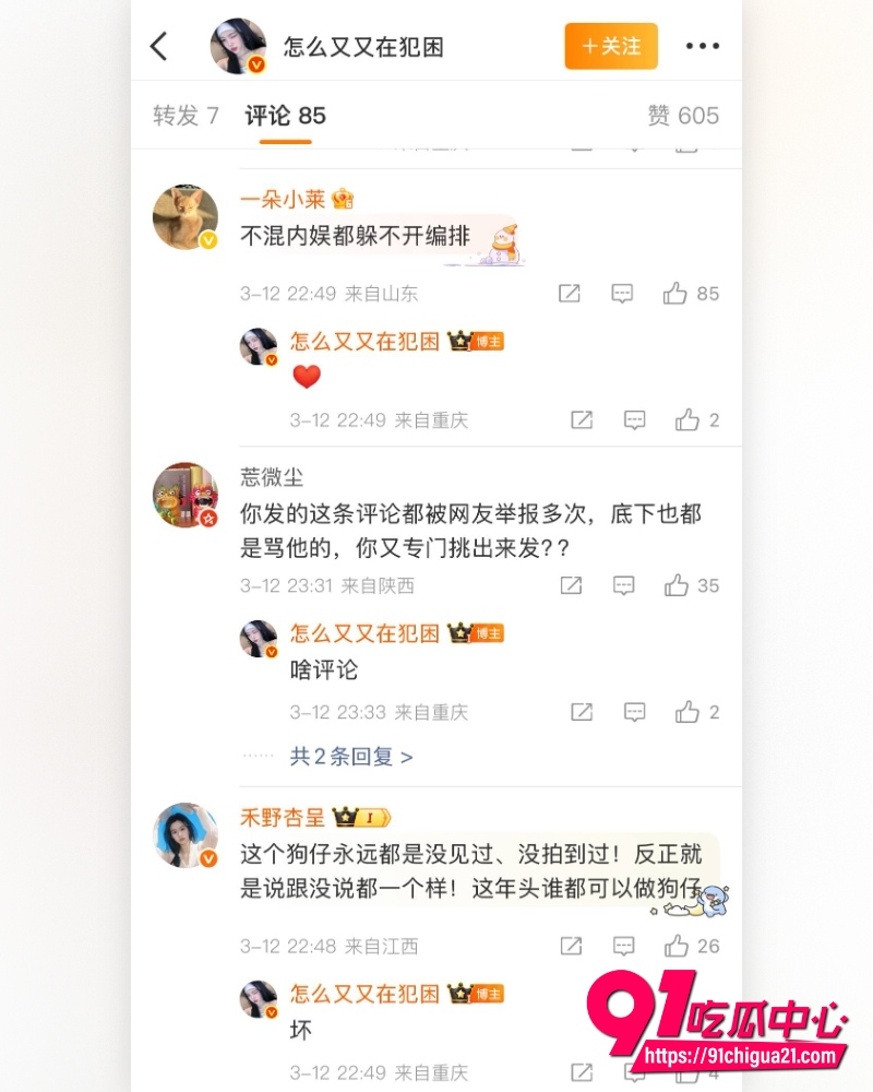 刘大锤揭秘神刘亦菲感情现状 13