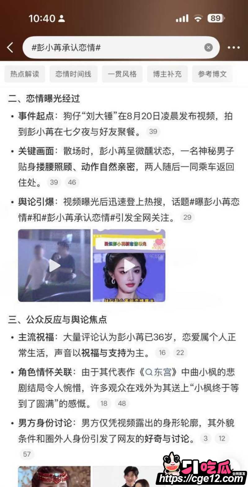 彭小苒七夕被曝恋情015