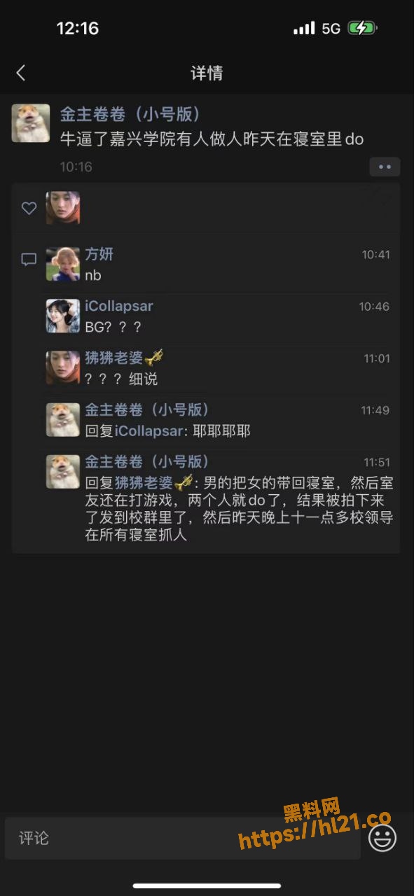 嘉兴学院寝室doi事件！一男同学带女友回寝室做爱 结果被中国好室友偷拍到校园群！学校领导晚上十一点钟封寝抓人！