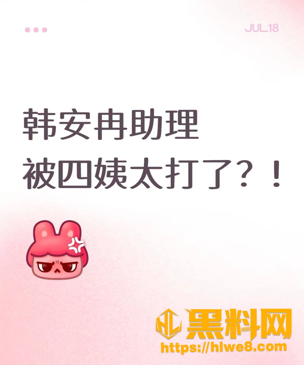 韩安冉 前男友四姨太老狗 不仅制定专业的骗钱计划被曝光 还殴打助理红红 引发网友众怒