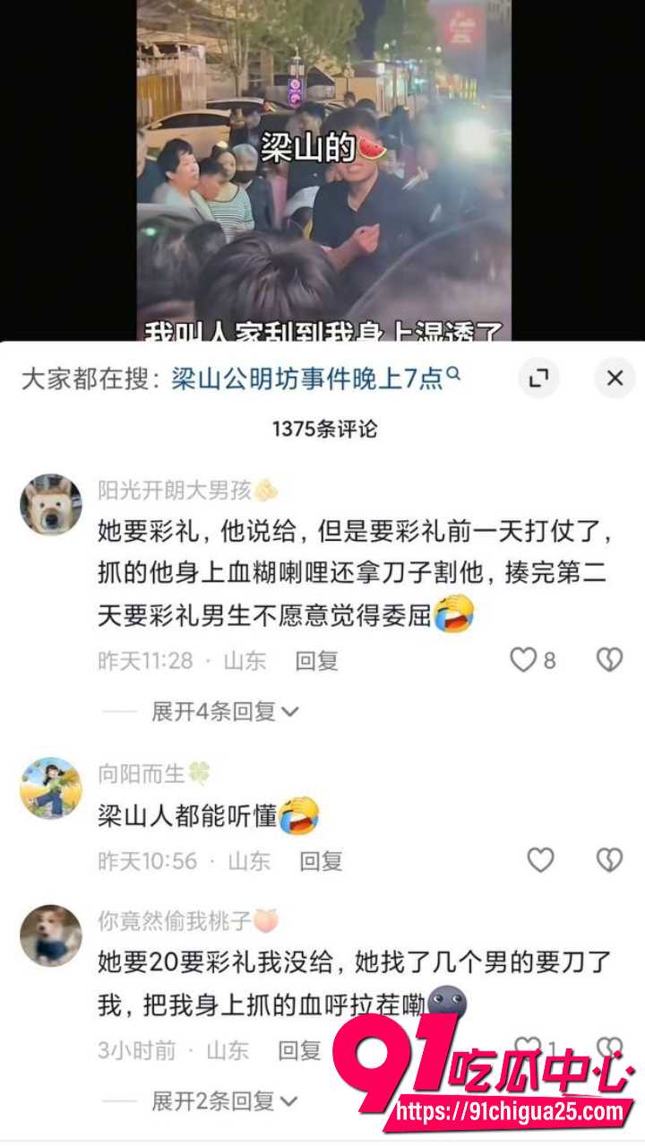 山东梁山的暴力彩礼瓜1