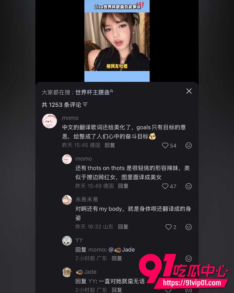 Lisa世界杯推广歌Goals 27