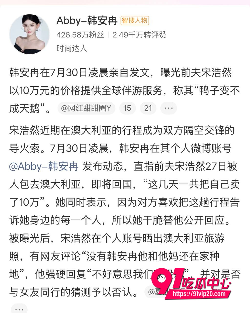 男网红宋浩然2