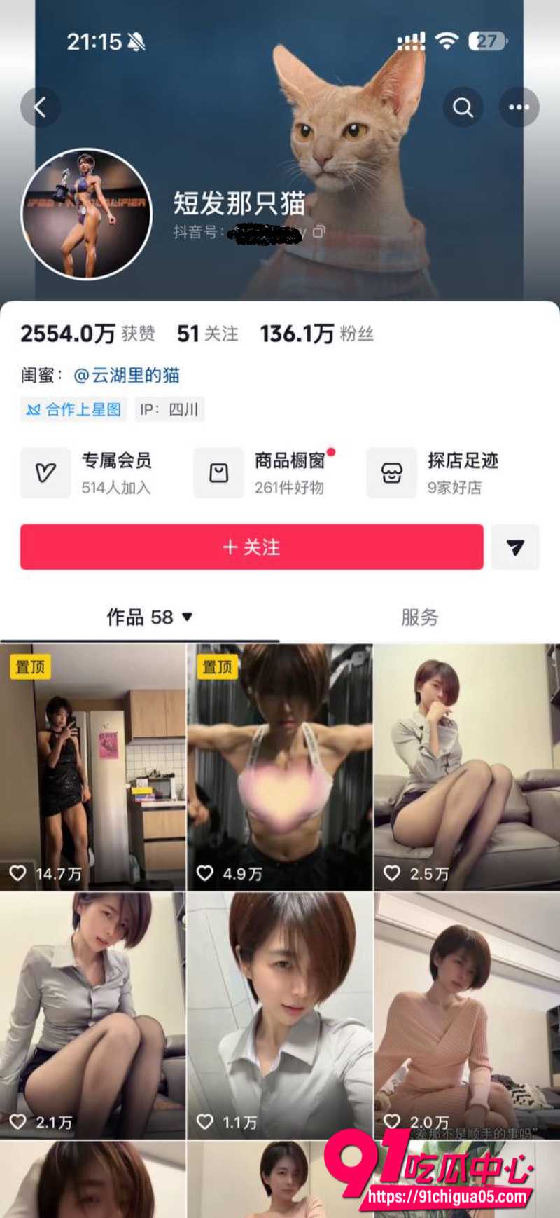 抖音网红少妇短发那只猫厚黑丝袜私拍 大尺度写真合集曝光 脸蛋圆润甜美却藏风骚反差