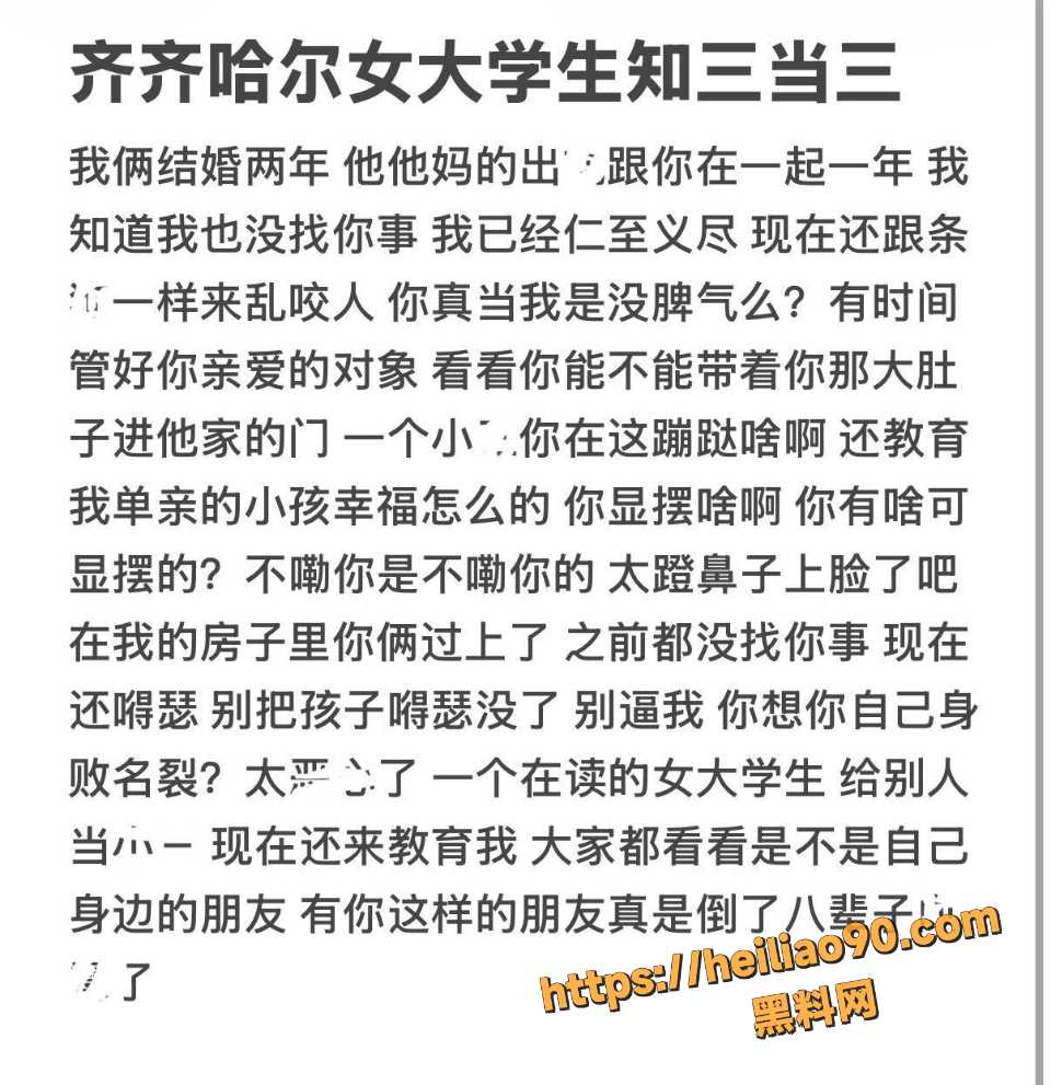齐齐哈尔女大学生 拆散男子两年婚姻 孕妻怀胎48天 老公打死不认 挥霍4万欠下一堆外债