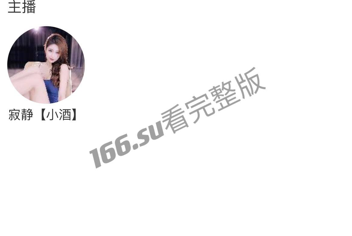 虎牙主播 寂静小酒 停播整顿视频 配图4