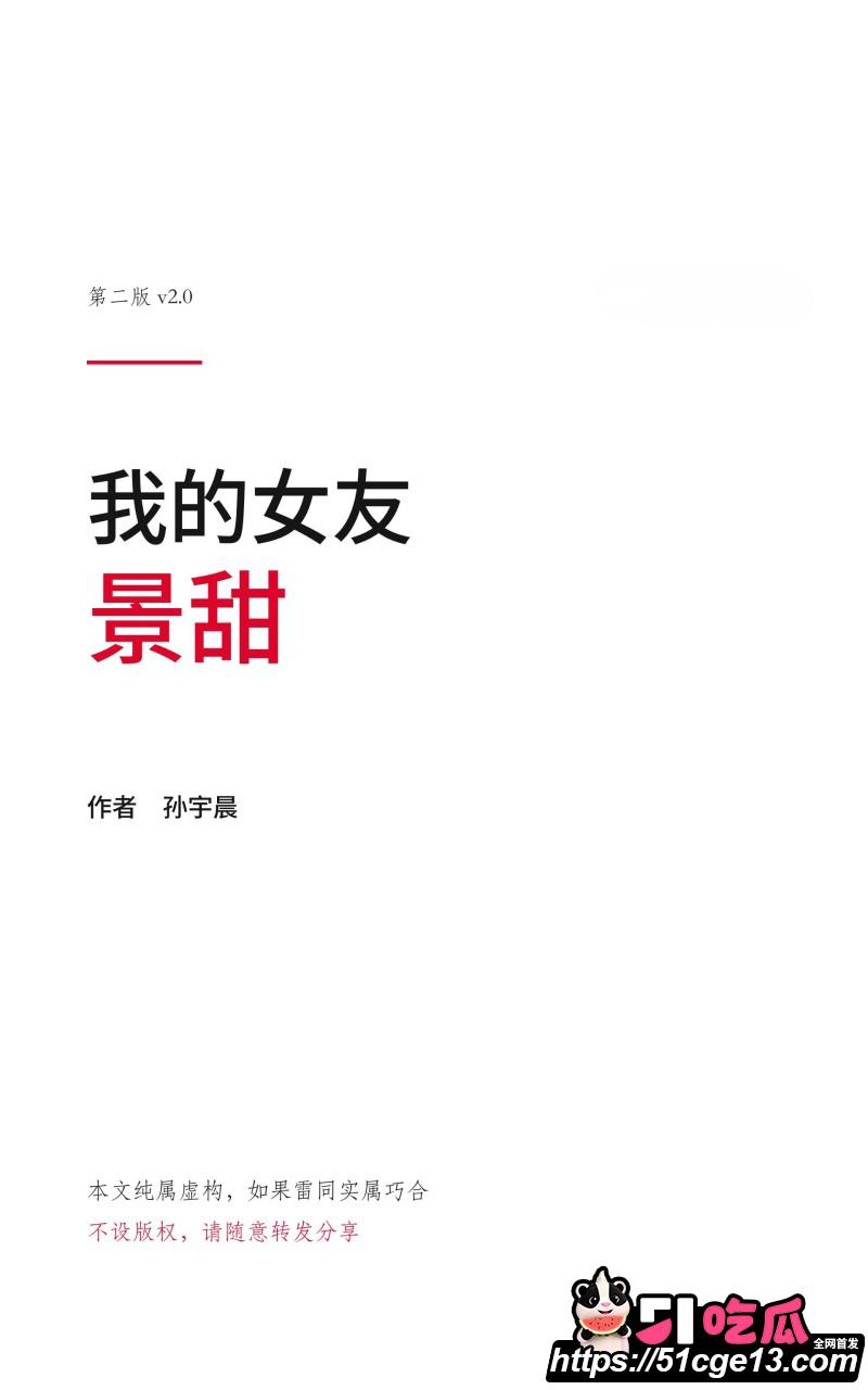 AI魔改孙宇晨长文我的女友景甜08