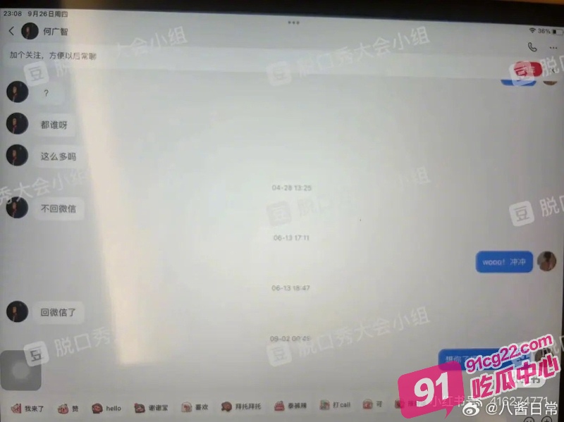 何广智 被曝知三当三 当事人男友晒聊天记录 女方大尺度视频被扒